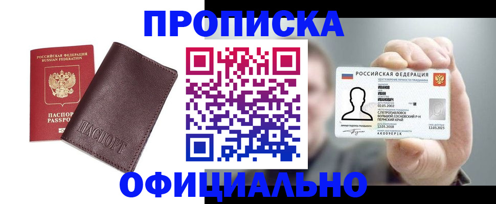 прописка для школы в Михайловске